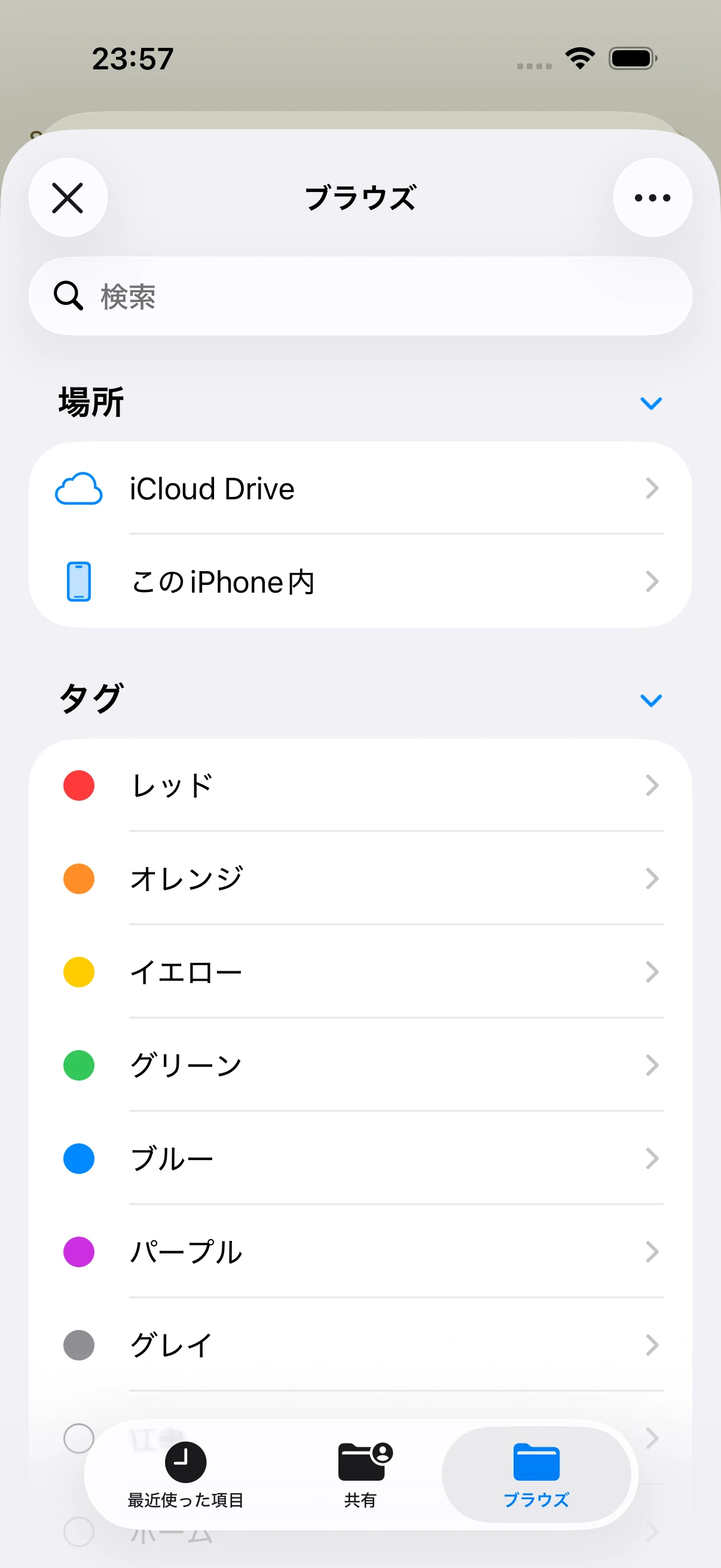 ファイル App のブラウズ画面。iCloud Drive とこの iPhone 内、タグの一覧が並んでいる