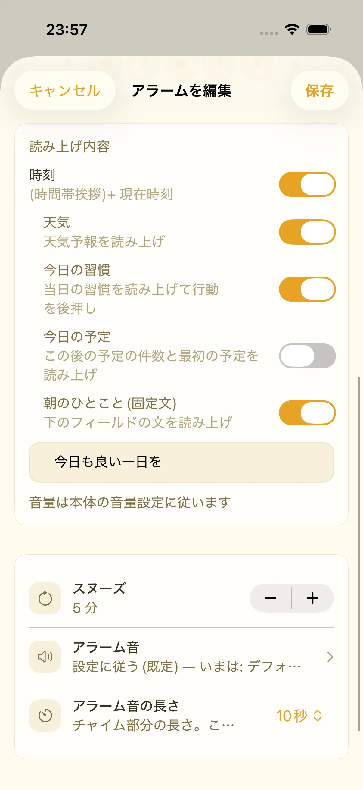 読み上げ内容のトグル一覧と、その下にある固定文の入力欄