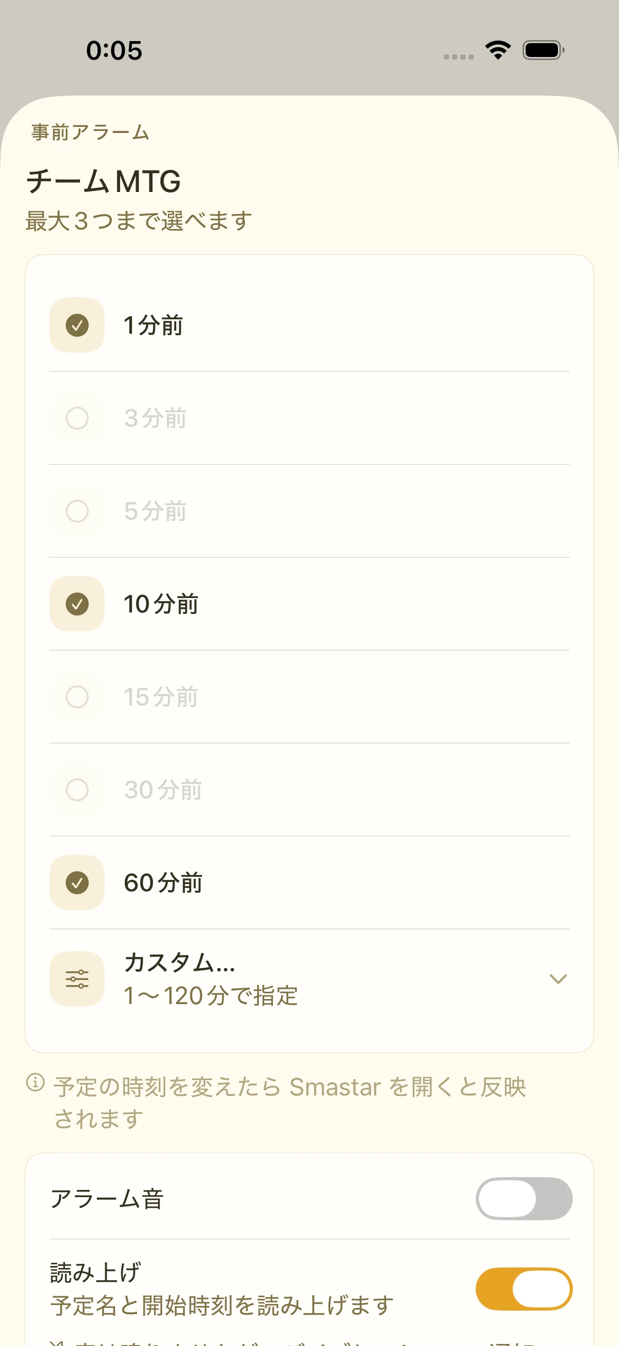 事前アラームの選択画面。複数の時間にチェックが入り、カスタム指定の行がある