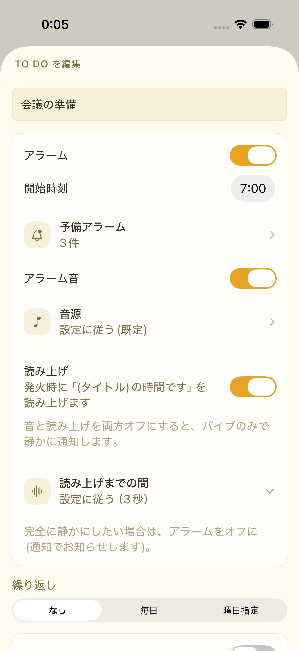 To Do の編集画面。開始時刻、予備アラーム、音源、読み上げまでの間などの設定が並ぶ