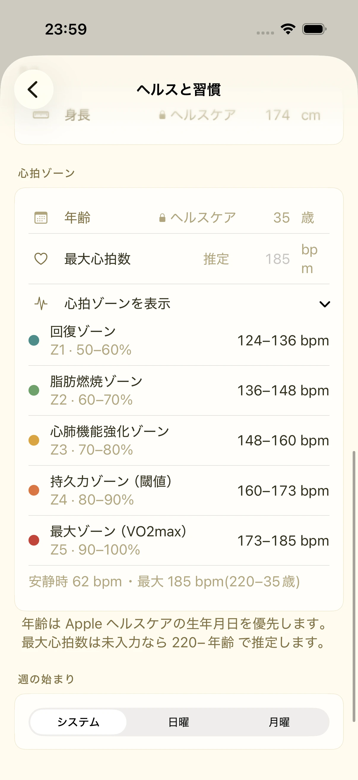 設定のヘルスと習慣画面。5つの心拍ゾーンが色と bpm の範囲つきで一覧表示されている