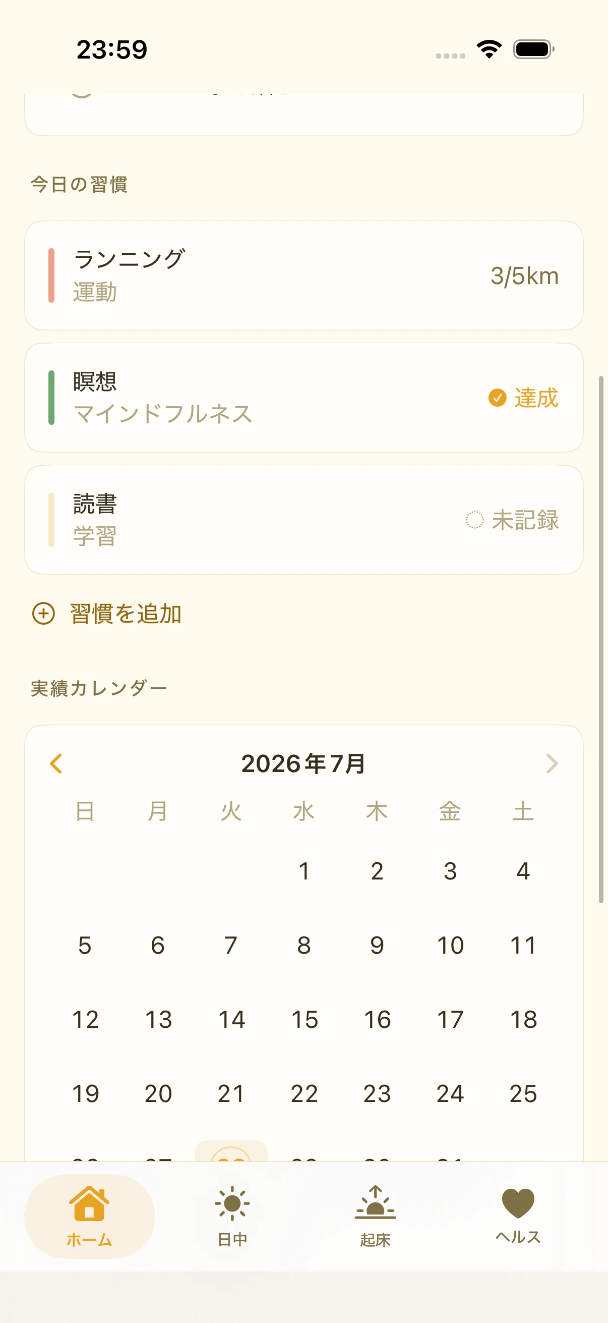 今日の習慣の達成状況と、その下に月表示の実績カレンダー