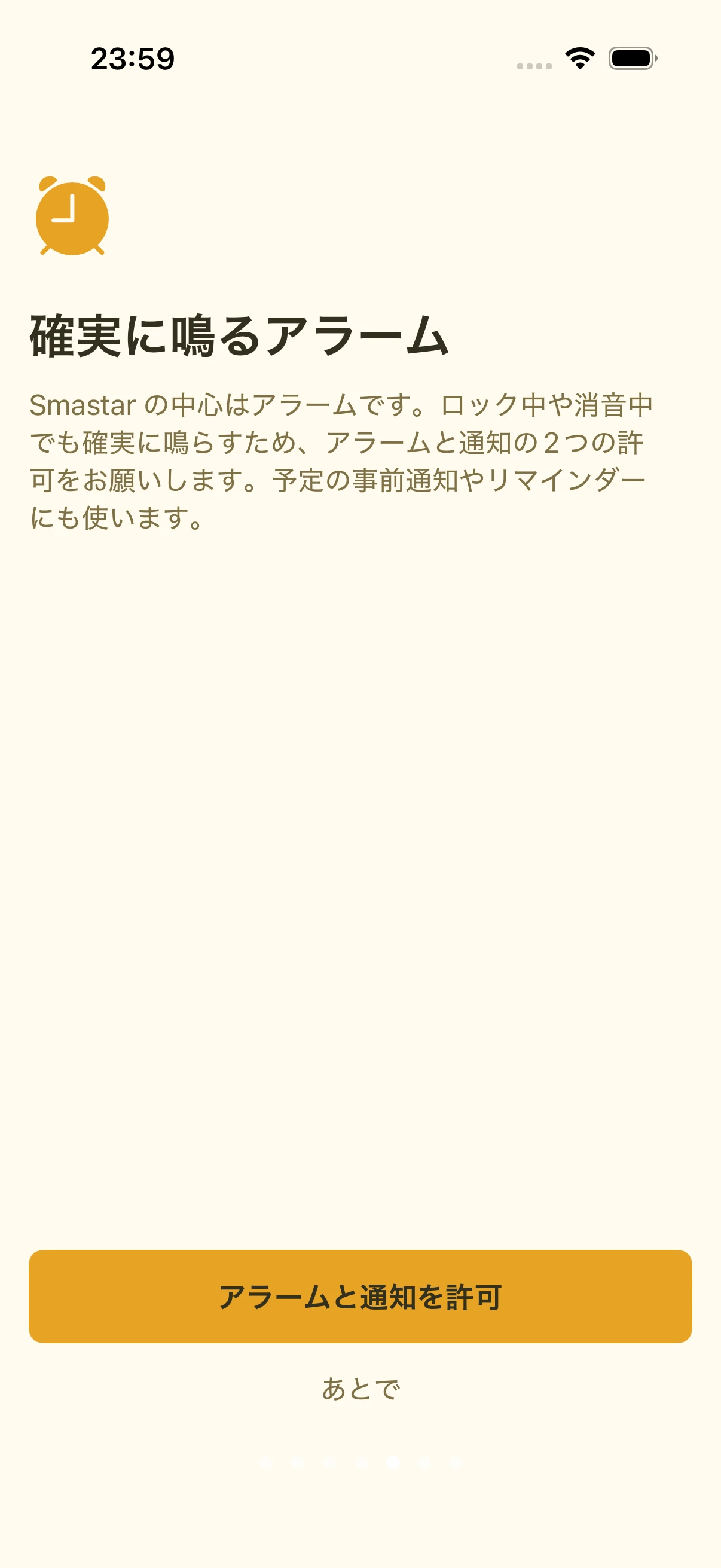 オンボーディングの説明画面。目覚まし時計のアイコンと許可ボタンが中央に配置されている