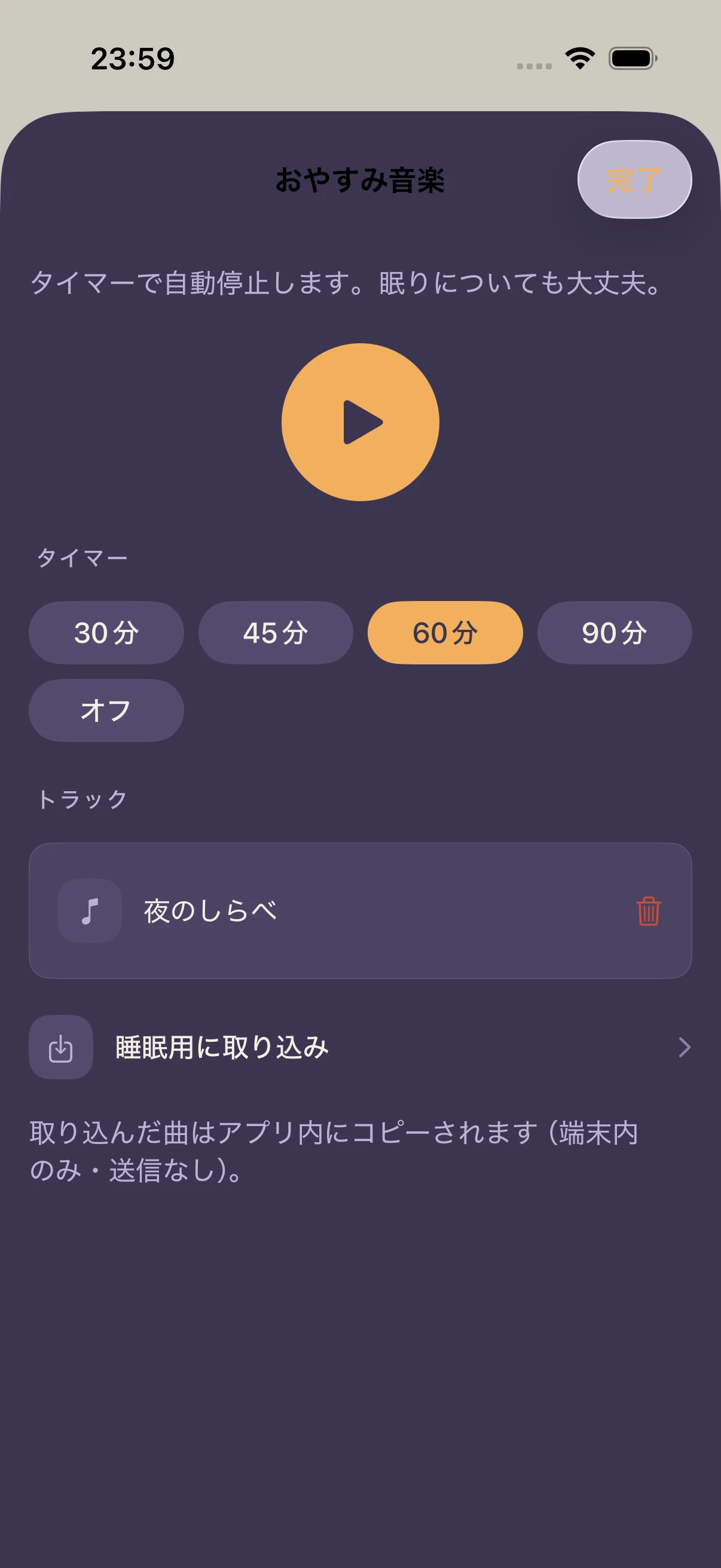暗い配色のプレイヤー画面。中央に大きな再生ボタンが置かれている