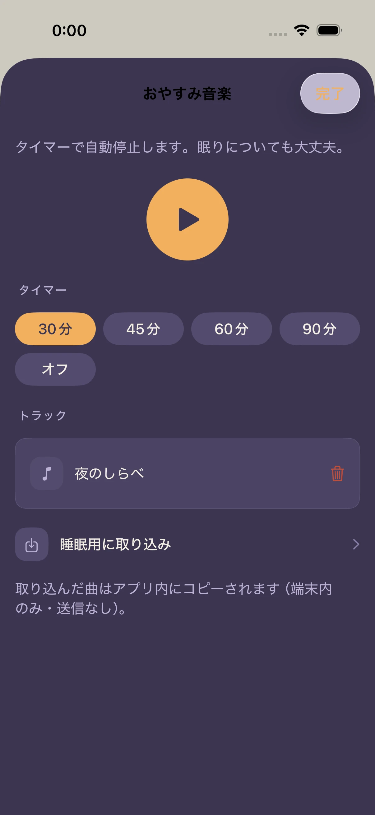 同じプレイヤーで、タイマーの選択が30分に変わっている