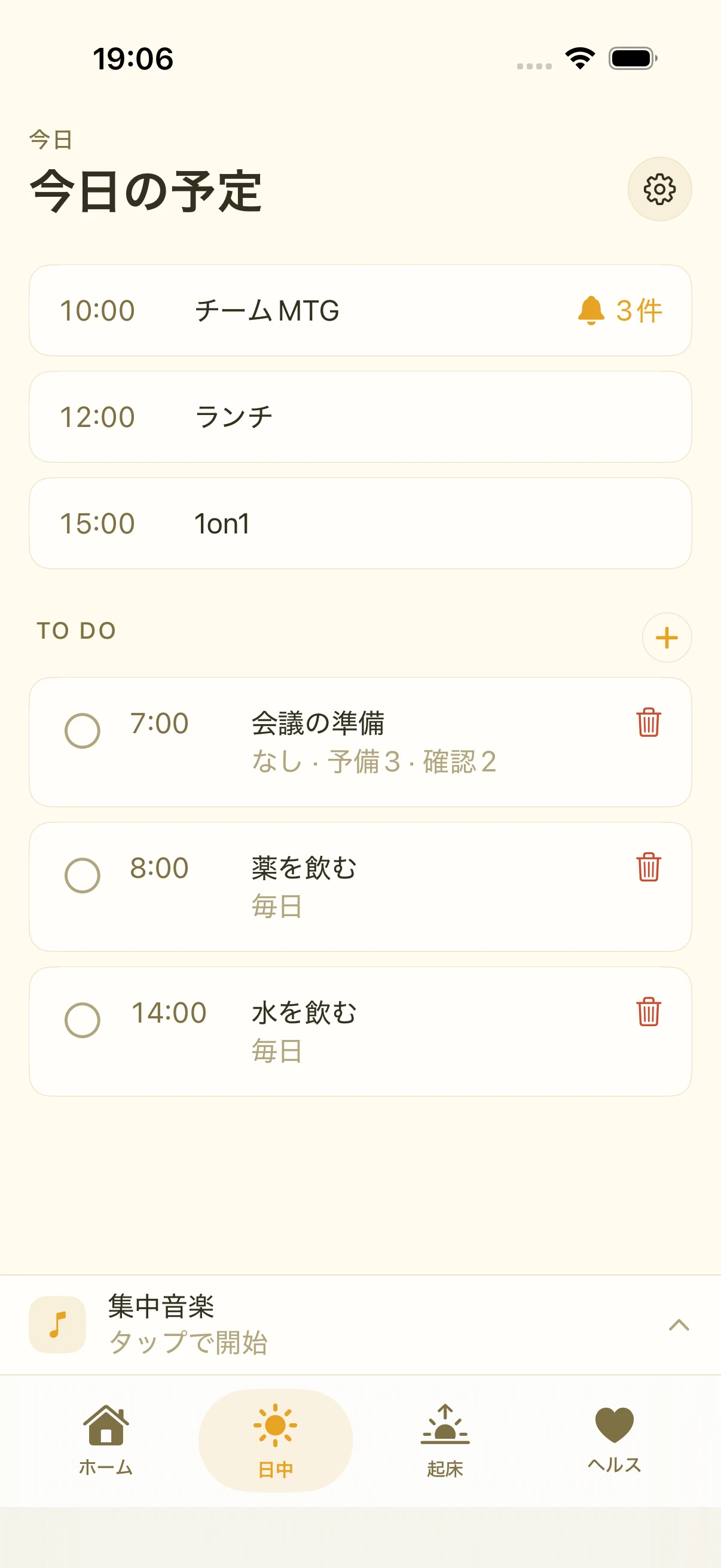日中タブ。今日の予定が時刻順に並び、その下に To Do の一覧が続く